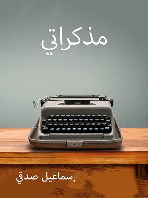 cover image of مذكراتي